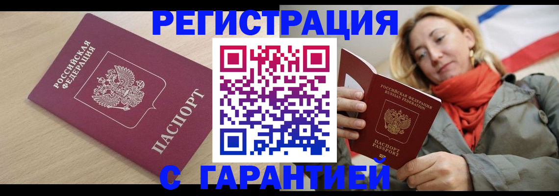 прописка регистрация в Гаджиево