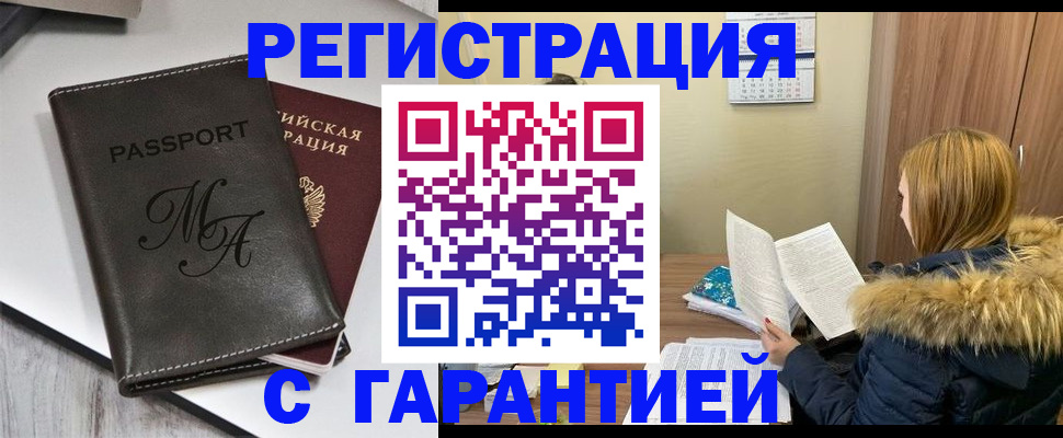прописка для работы в Гаджиево