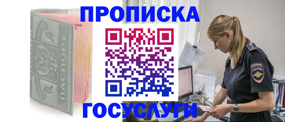 прописка для кредита в Гаджиево