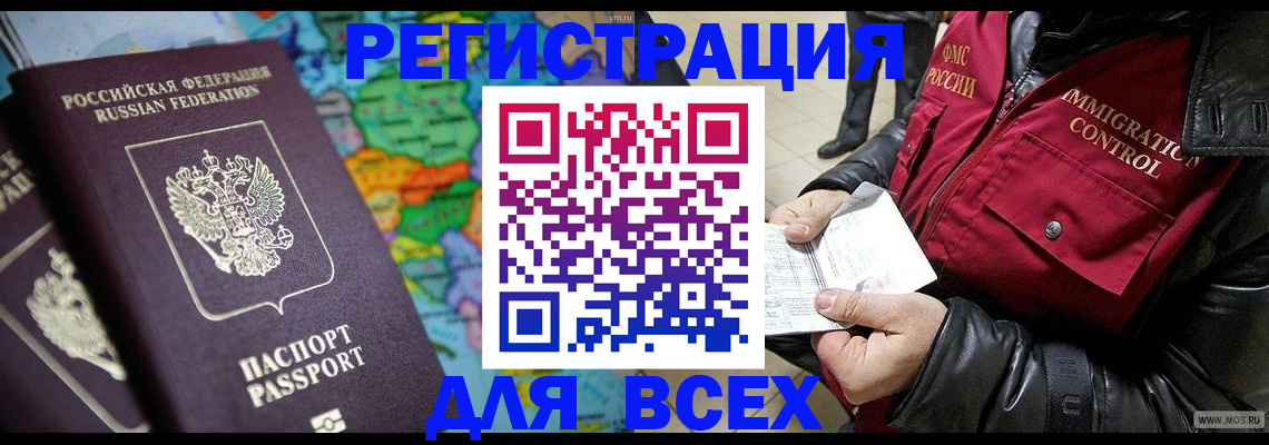 миграционный учет в Гаджиево