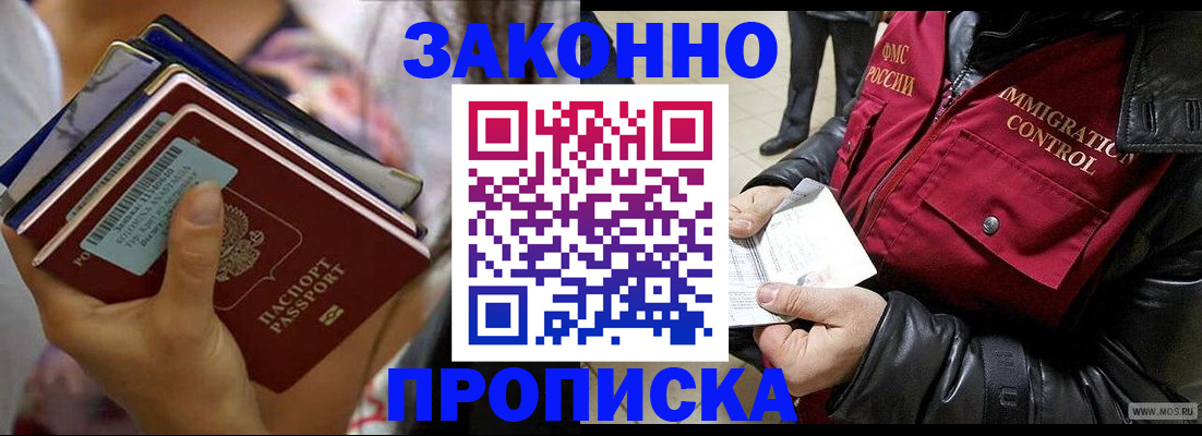 временная регистрация для всех в Гаджиево