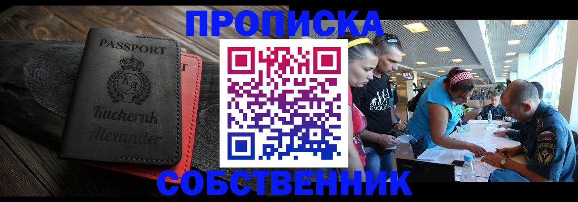 временная регистрация собственник в Гаджиево